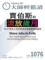MASTER60 Weekly 大師輕鬆讀